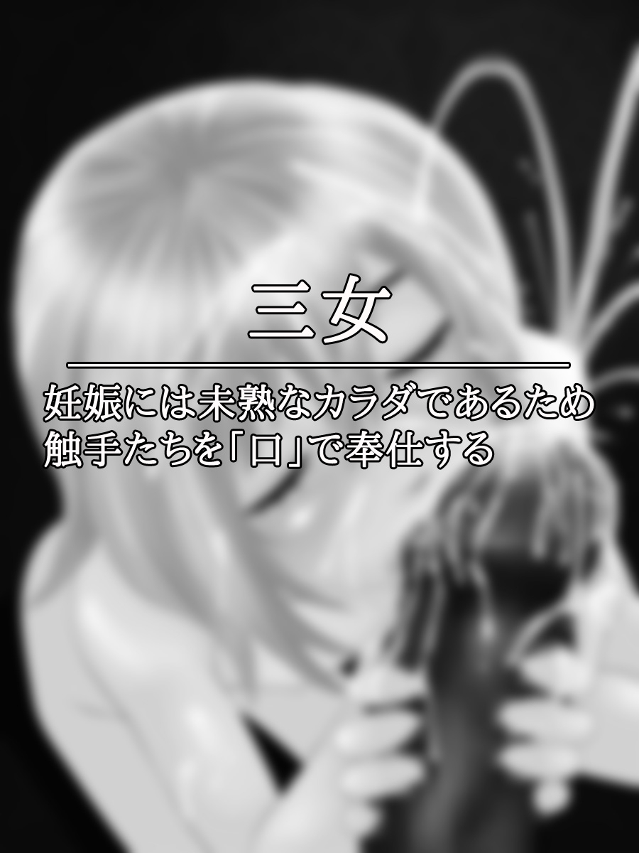 【2本SET!!】異種姦～「妊娠苗床になった少女」&「触手に種付けされた三姉妹」(おまけ付き)