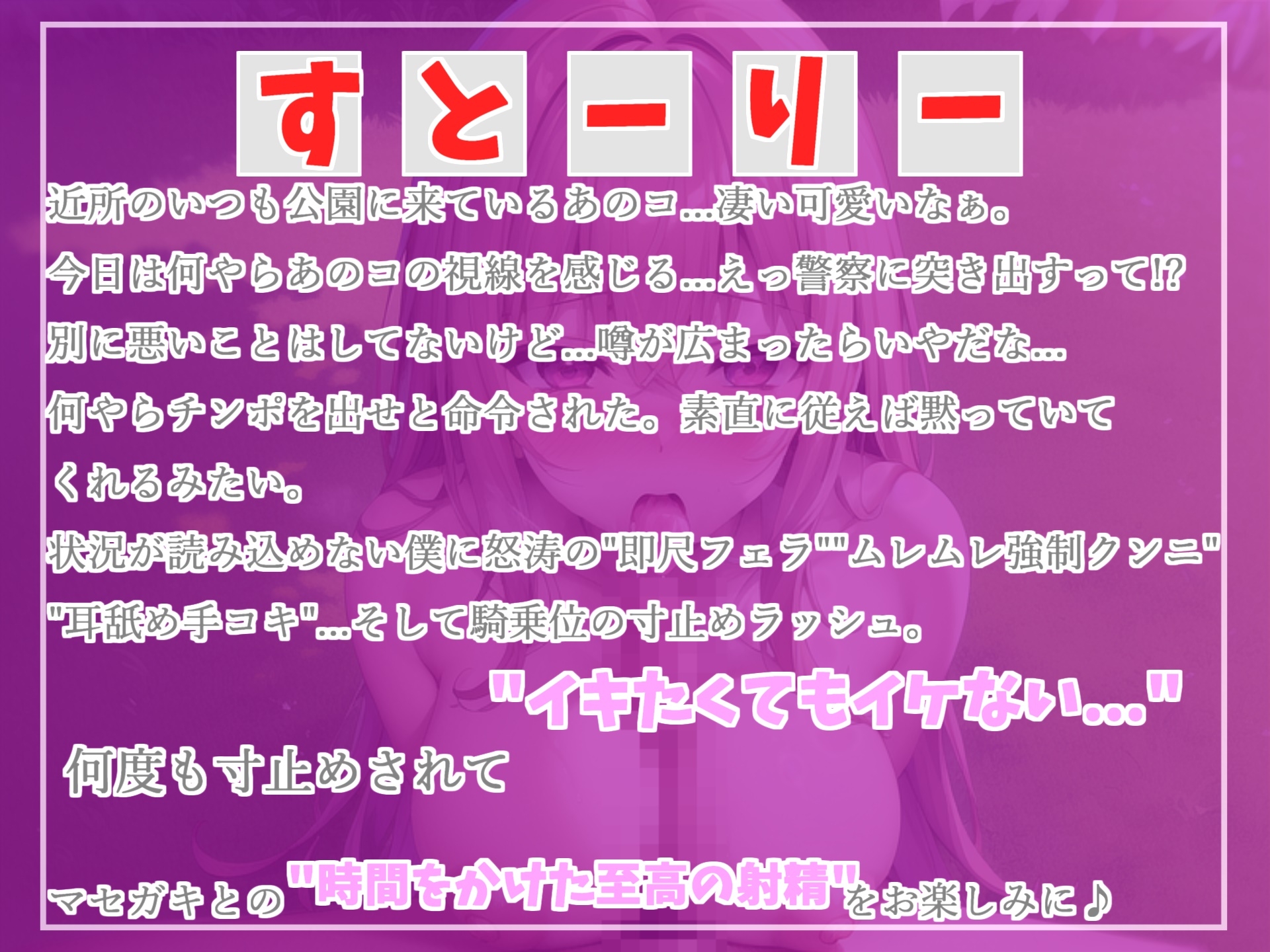 【✨新作198円✨】おじさんチンポ見せてよ。発育が良いマセすぎた近所のメスガキに弱みを握られ、えちえち寸止め人体実験で童貞卒業されられた話