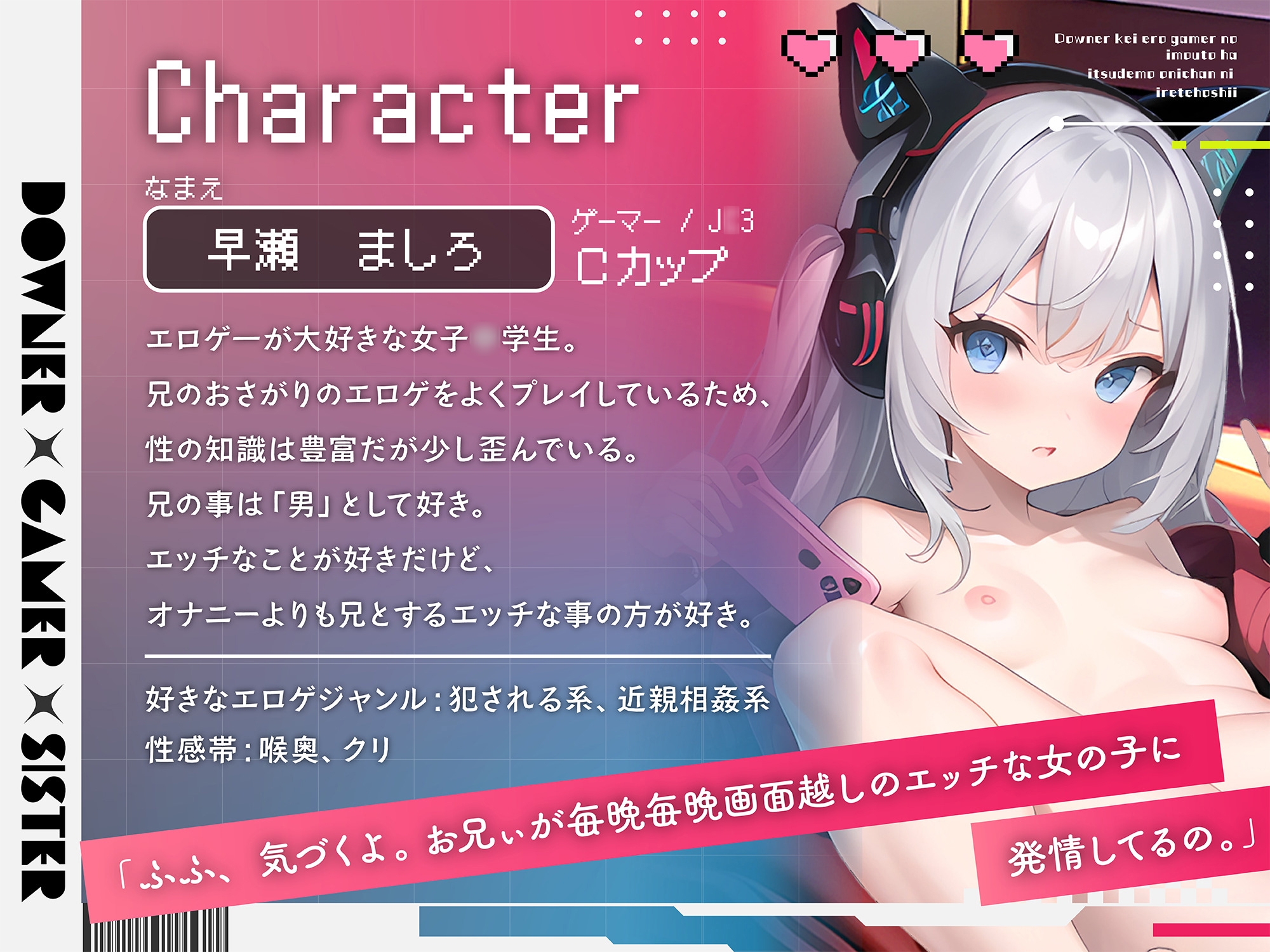 【期間限定110円!】ダウナー系エロゲーマーの妹はいつでもお兄ちゃんに挿れて欲しい【妹×即プレイ×オホ声】