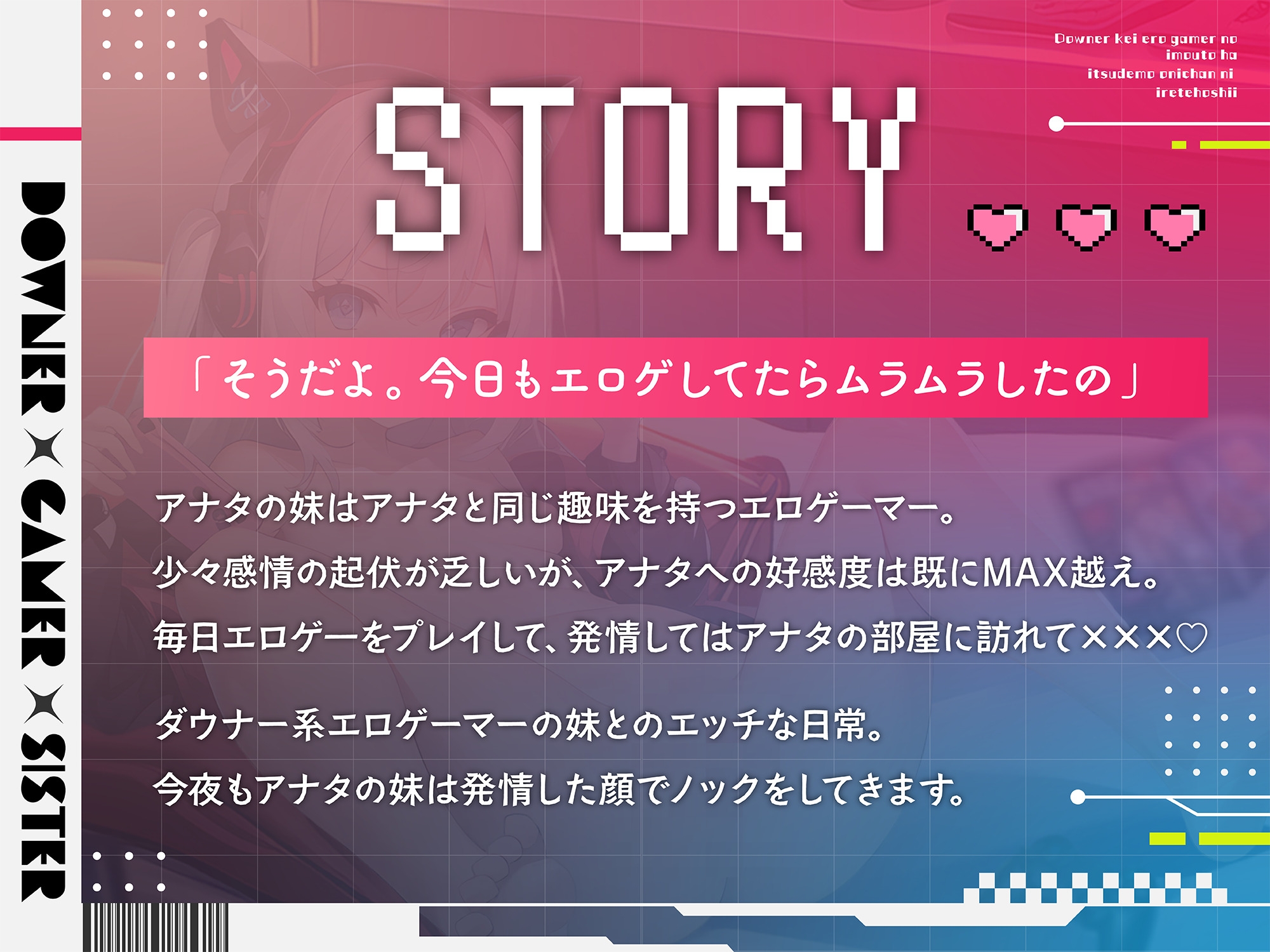 【期間限定110円!】ダウナー系エロゲーマーの妹はいつでもお兄ちゃんに挿れて欲しい【妹×即プレイ×オホ声】