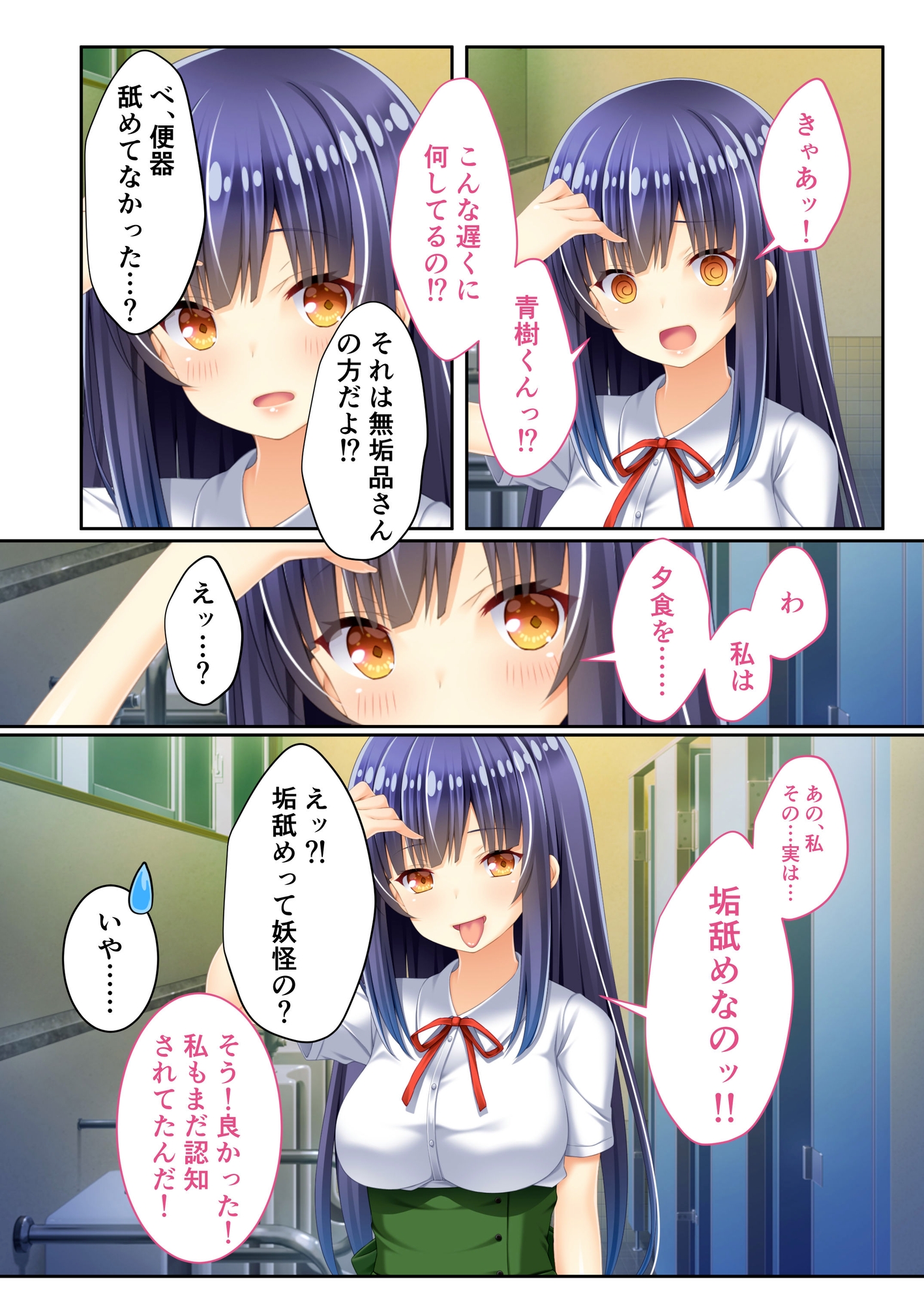 妖怪ゑッチ ～クラスメイトは可愛いあやかしでした～ モザイクコミック総集編