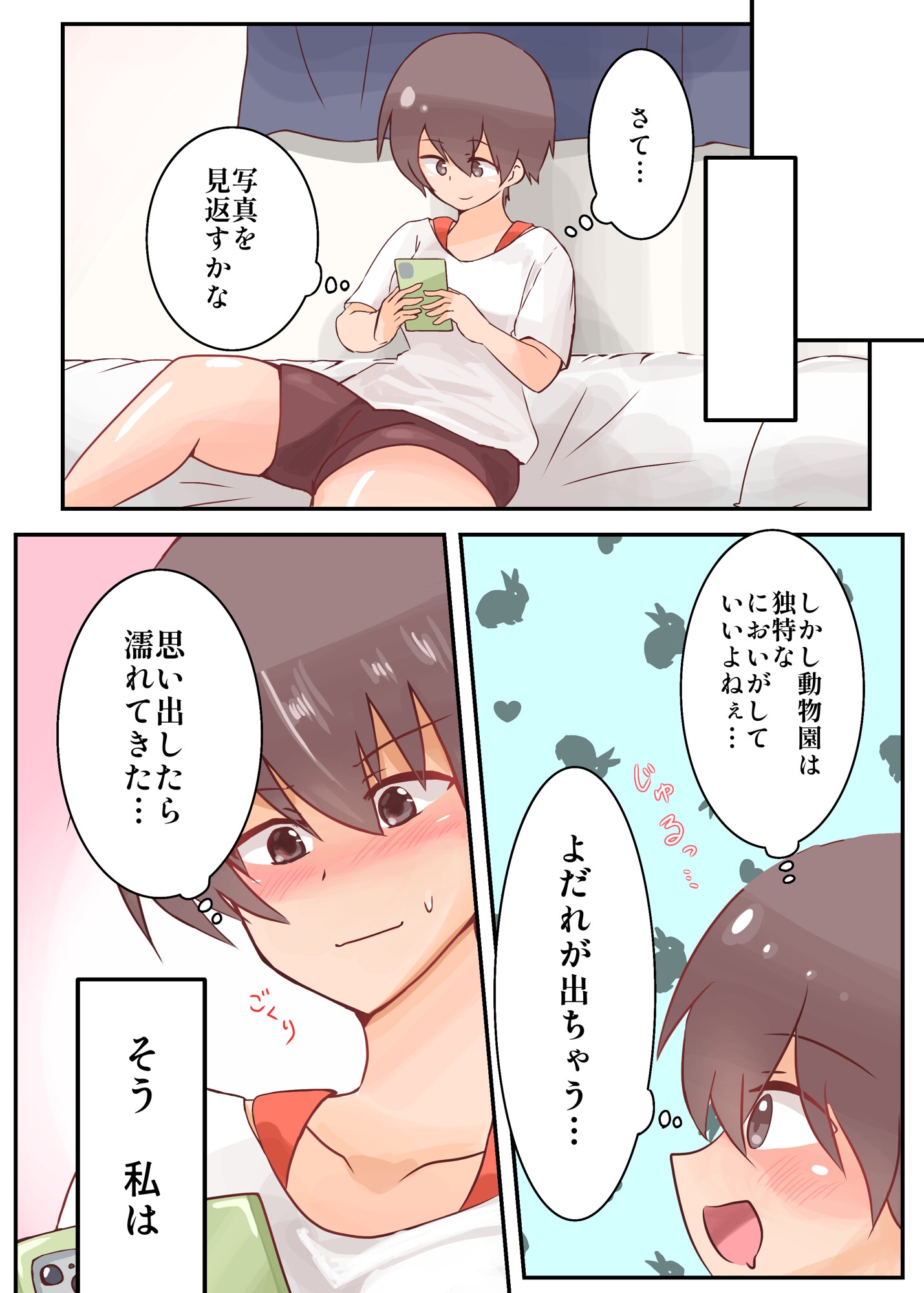 動物で興奮しちゃうお姉さん