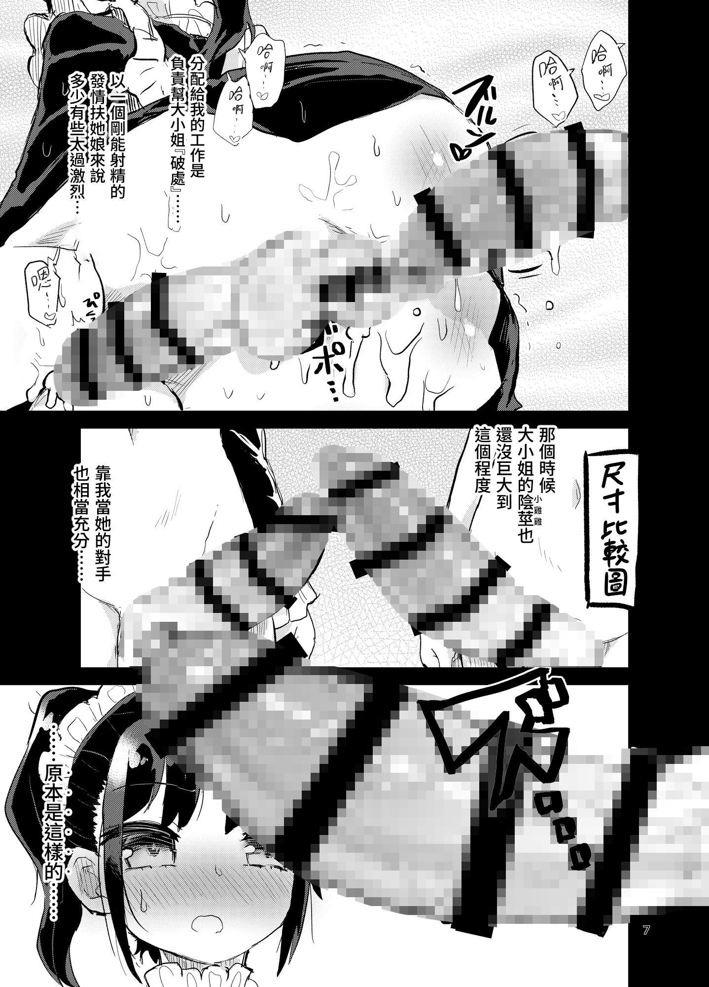 【繁体中文版】よわよわふたなりサキュバスちゃん#04