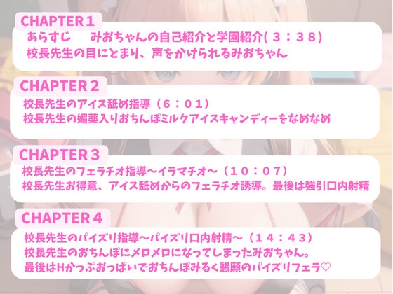 私立H学園 みおちゃんの学園性活
