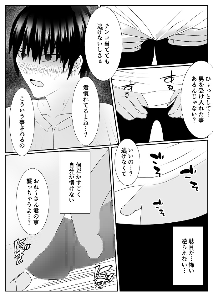 女装した痴漢に狙われた母子の末路