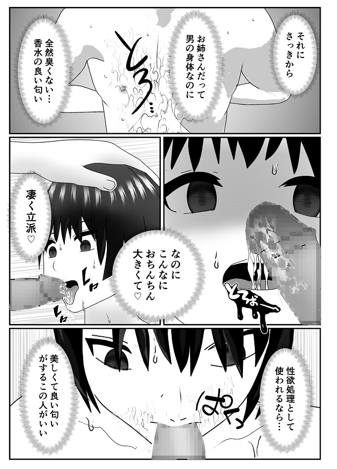 女装した痴漢に狙われた母子の末路