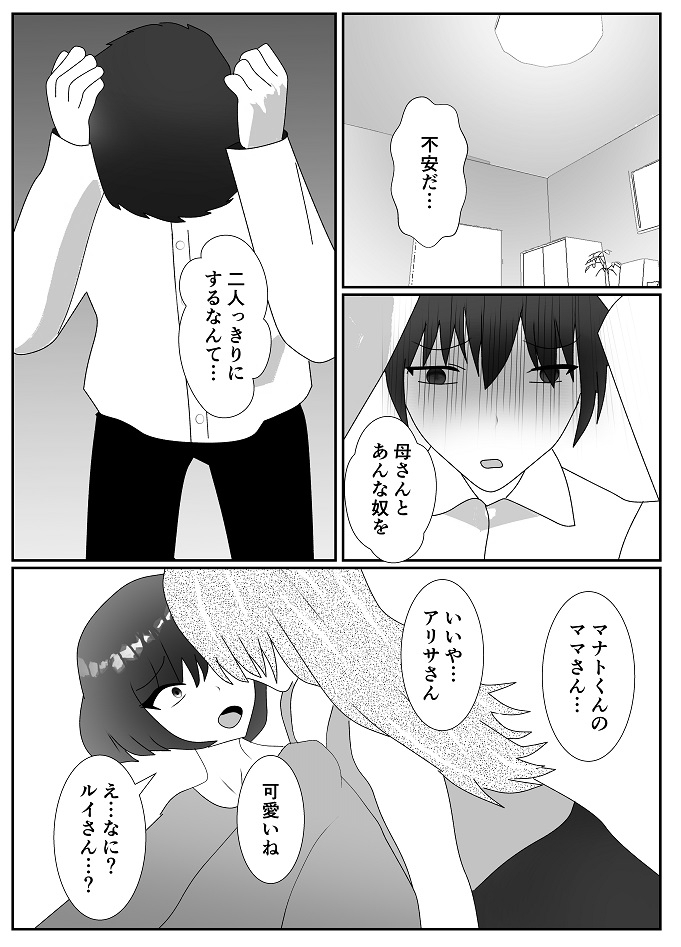 女装した痴漢に狙われた母子の末路