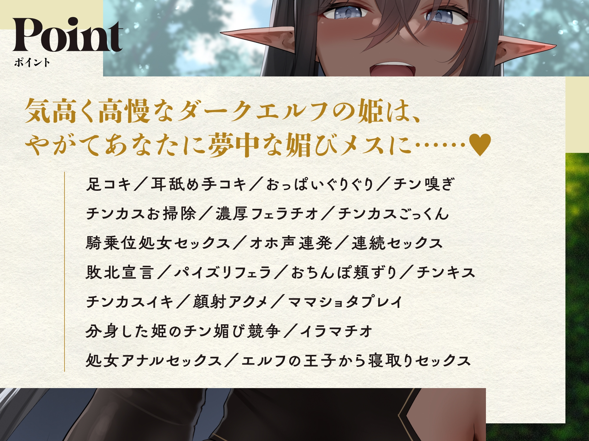 【⚠️10日間限定3大特典付き❗️】ダークエルフのお姫様がチンカス汚ちんぽに媚び媚びご奉仕してくれるお話♪【KU100】