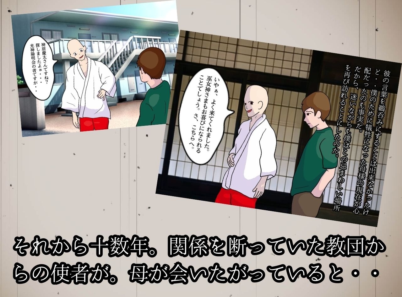 教祖の母と交わす背徳の契り 実の親子が子作りをする新興宗教の狂気