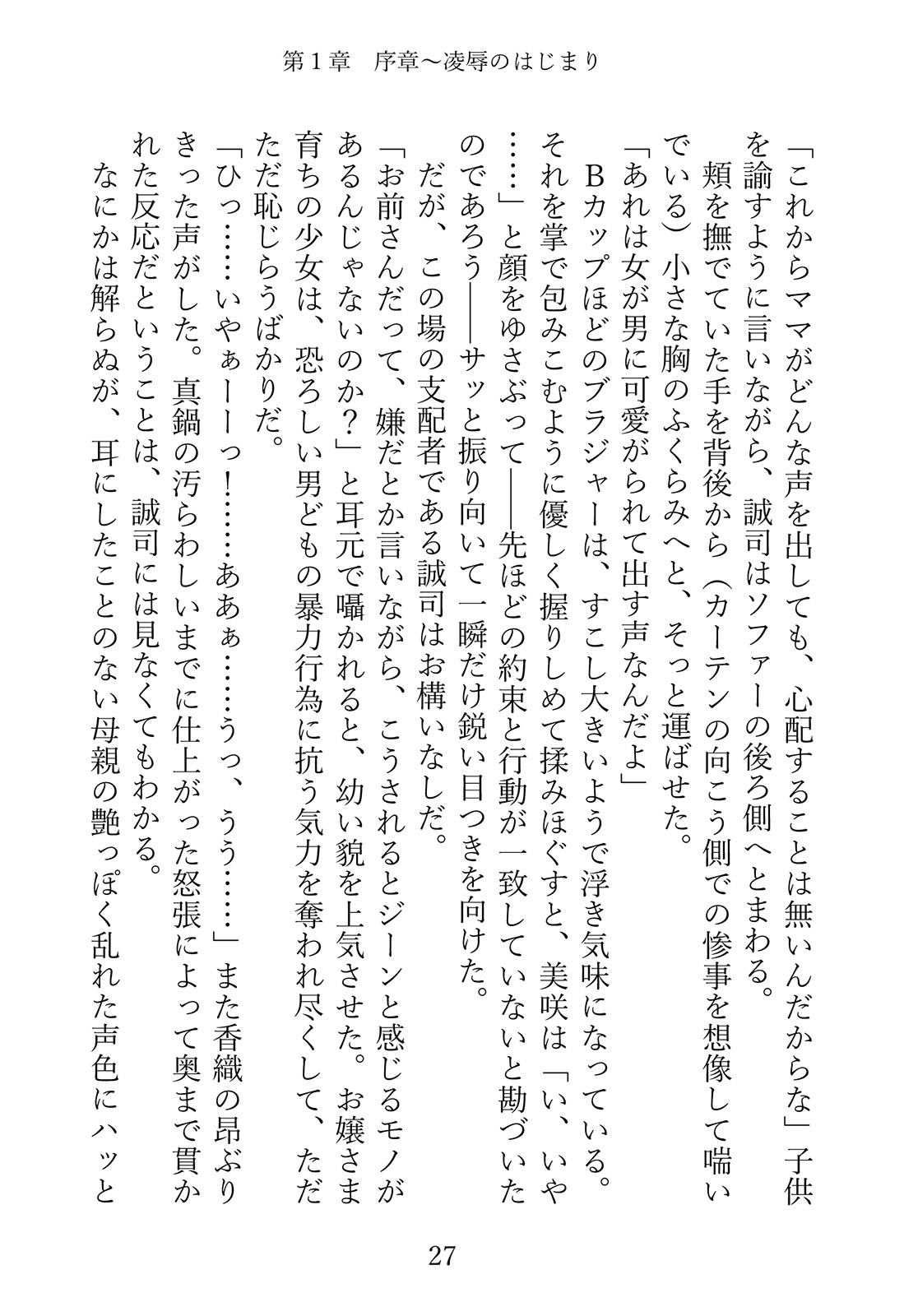 美咲 ひと夏の過酷な成長記録