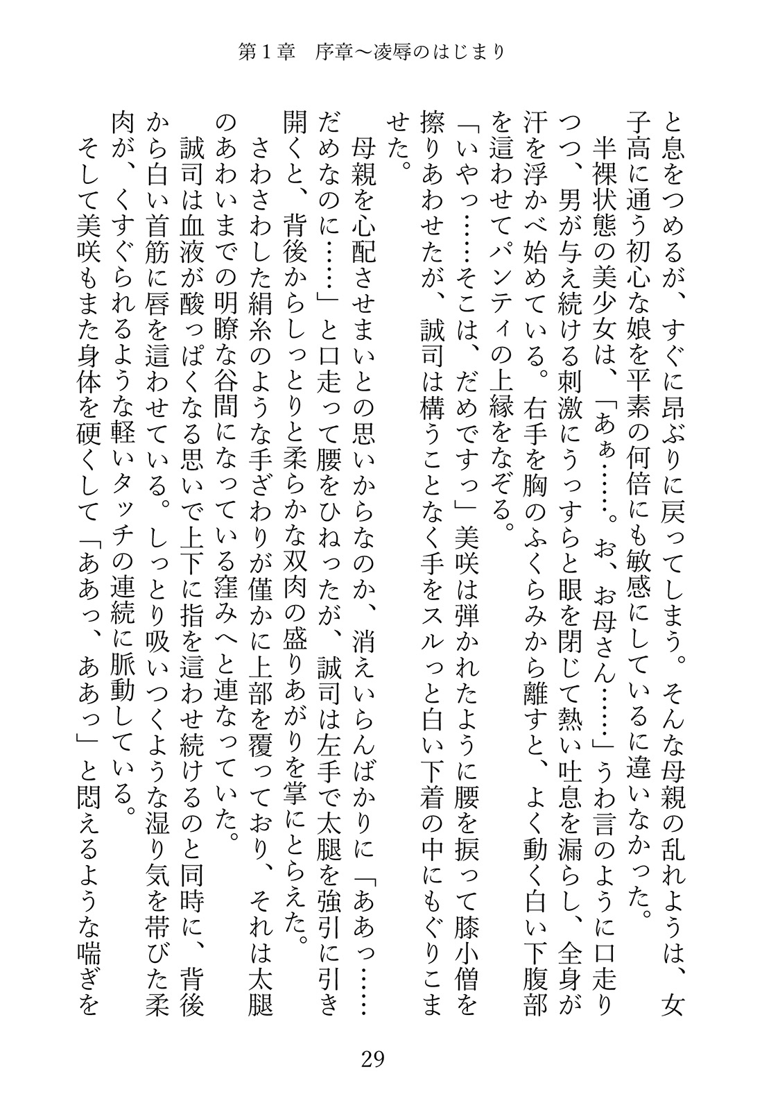 美咲 ひと夏の過酷な成長記録