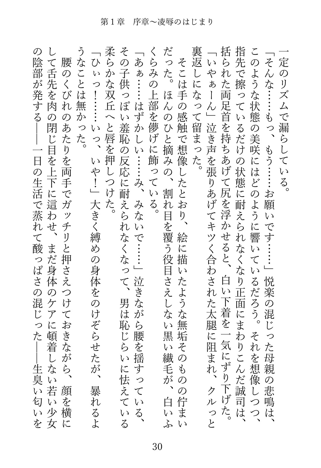 美咲 ひと夏の過酷な成長記録