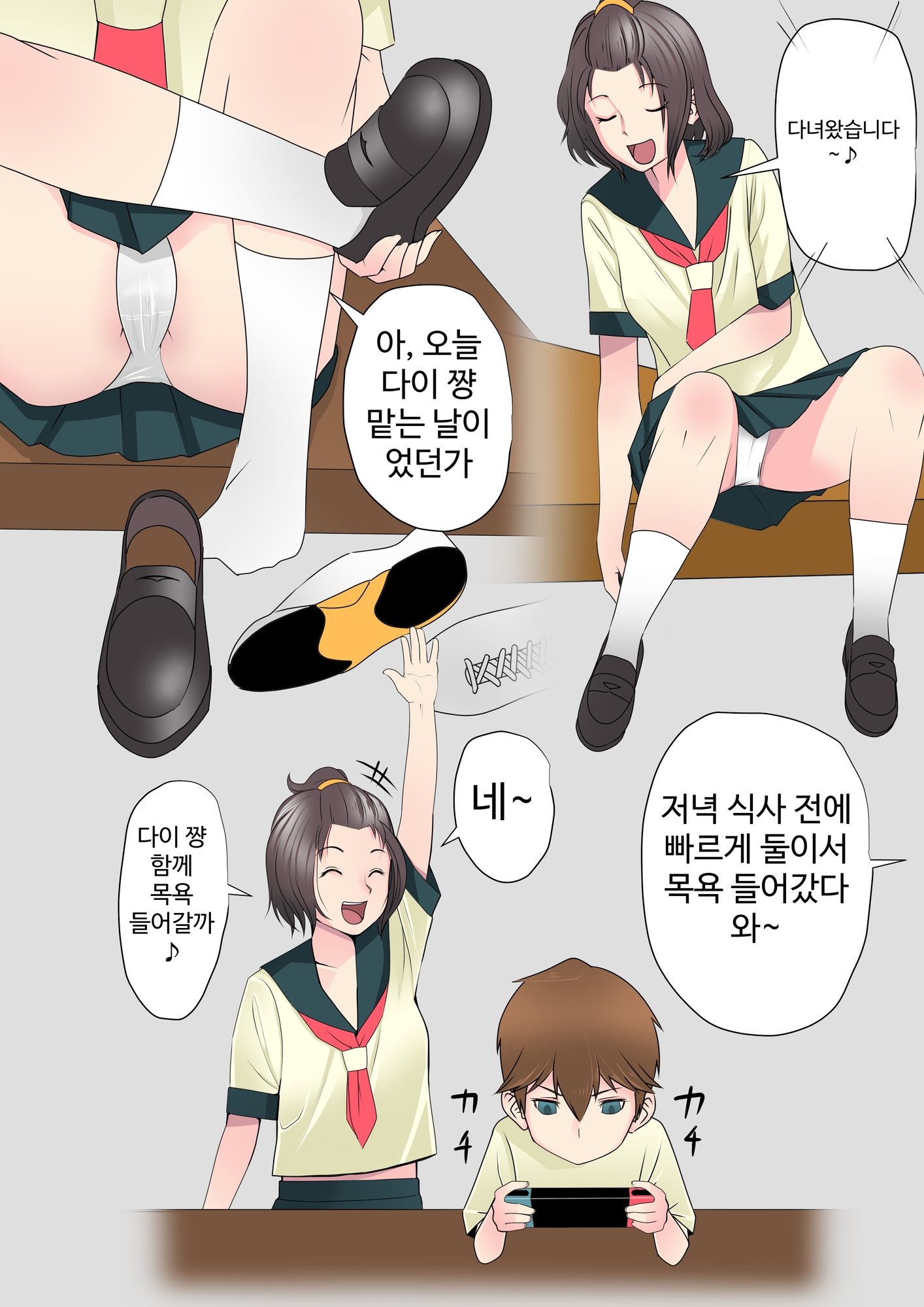 【韓国語版】お姉ちゃんとお風呂