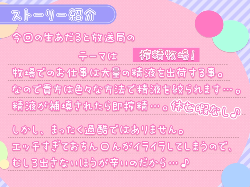 【耳舐め沢山】何度も射精させられちゃうエッチな搾精牧場@伊ヶ崎綾香の生あだると放送局♪