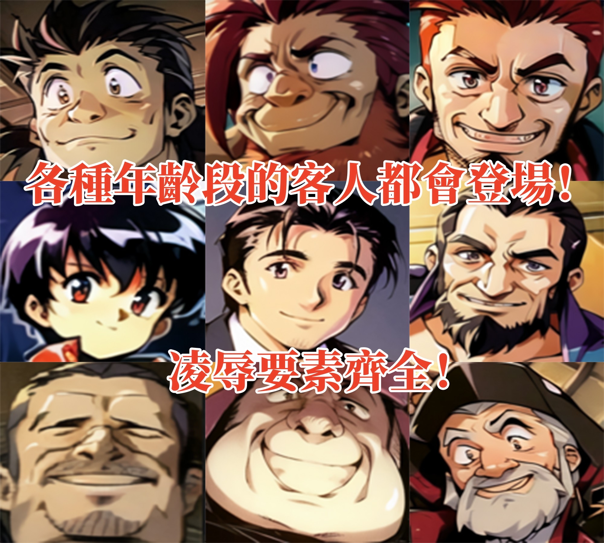 魔壺的俘虜 ～讓認知被改變的她們去賣淫!～