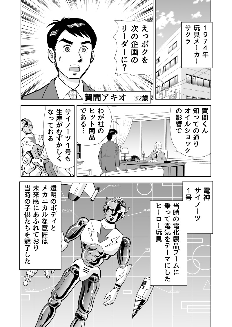 ミケロマン物語