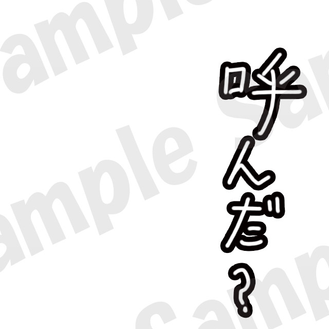 【画像素材】手書き文字:色々文字セット/117種+おまけ15種/全132枚