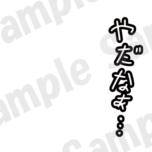 【画像素材】手書き文字:色々文字セット/117種+おまけ15種/全132枚