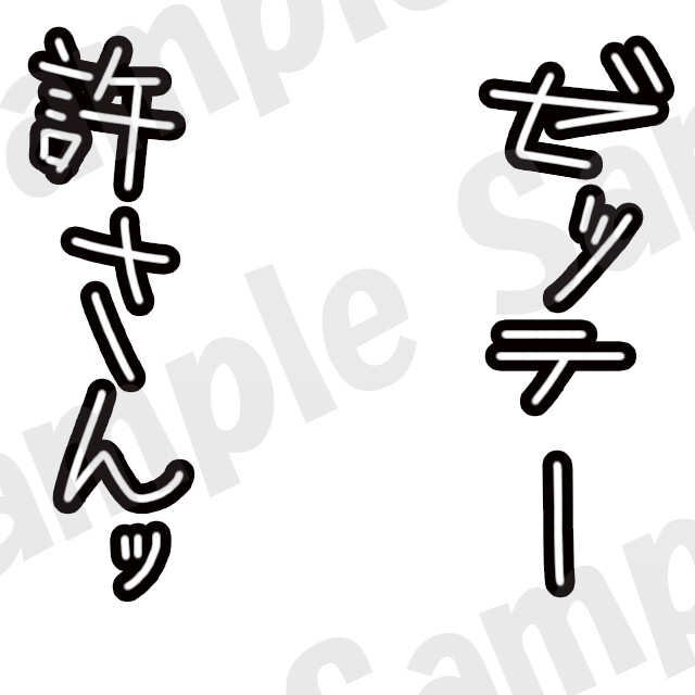 【画像素材】手書き文字:色々文字セット/117種+おまけ15種/全132枚