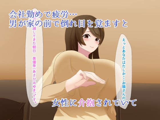 お隣のお姉さん