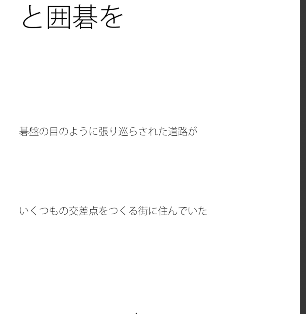 雨の日にとある男と囲碁を