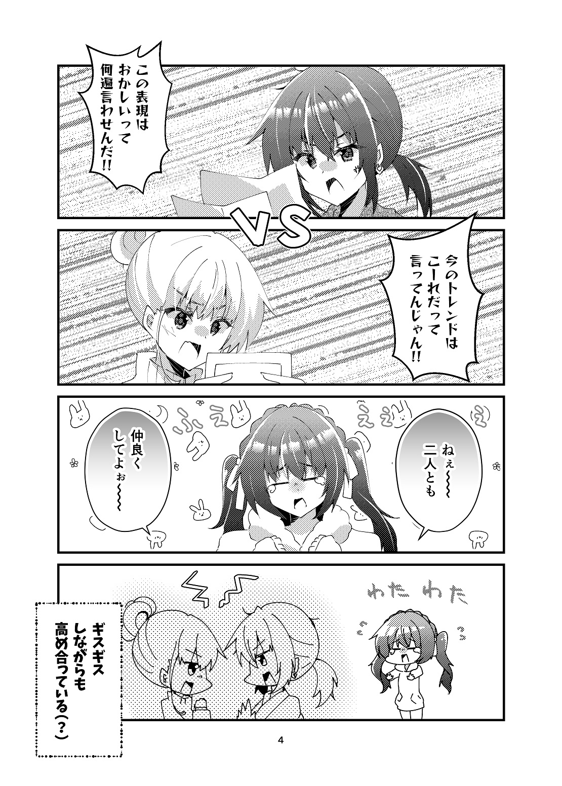 マンガ描き女子三人のちぐはぐシェアハウス