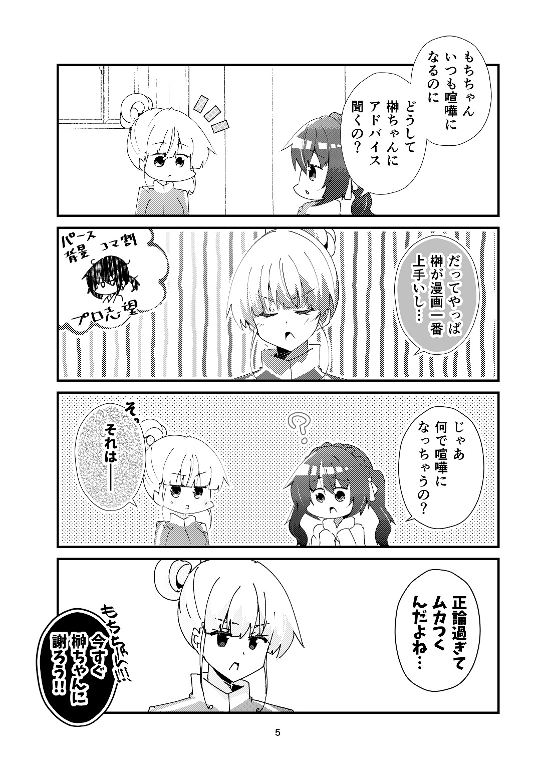 マンガ描き女子三人のちぐはぐシェアハウス