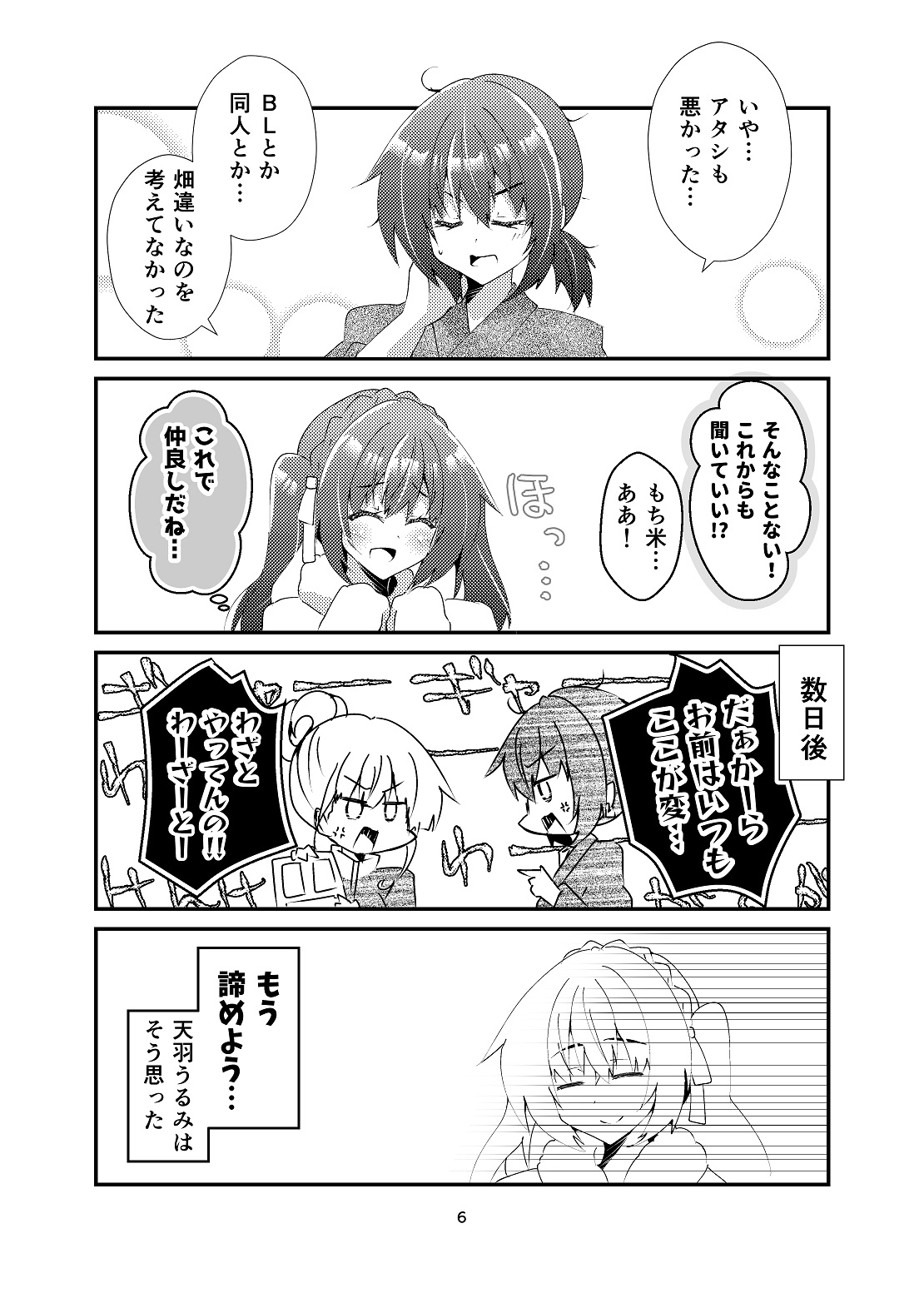 マンガ描き女子三人のちぐはぐシェアハウス