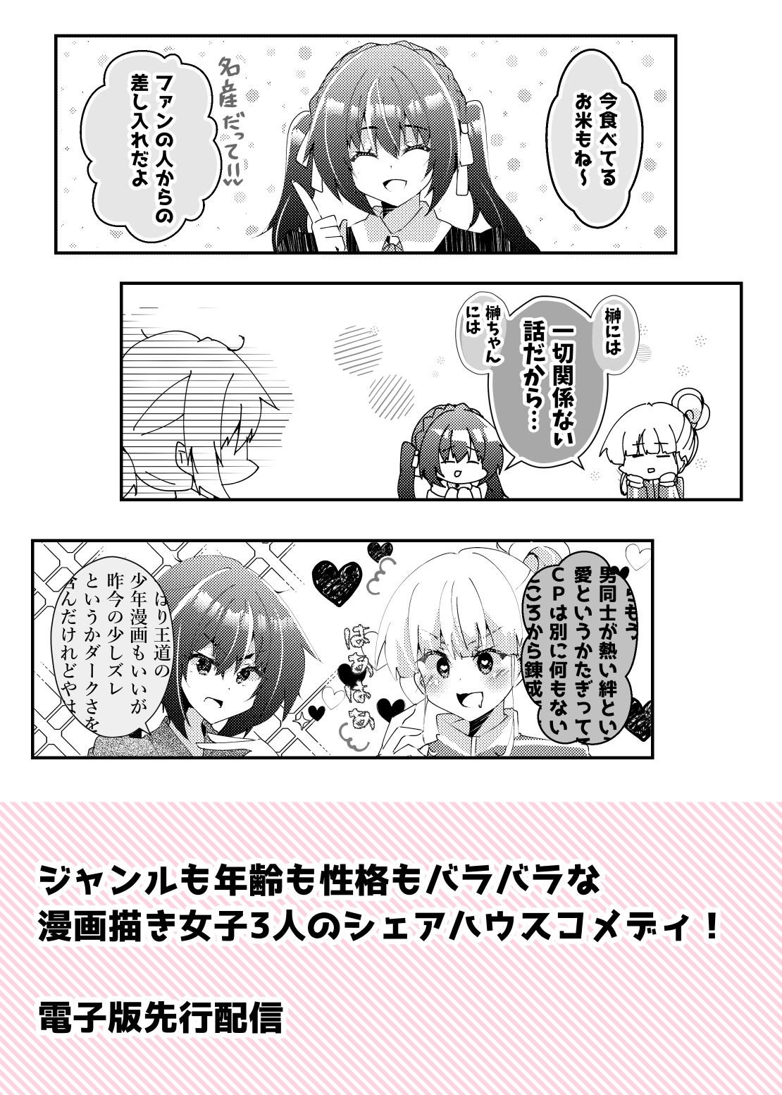 マンガ描き女子三人のちぐはぐシェアハウス