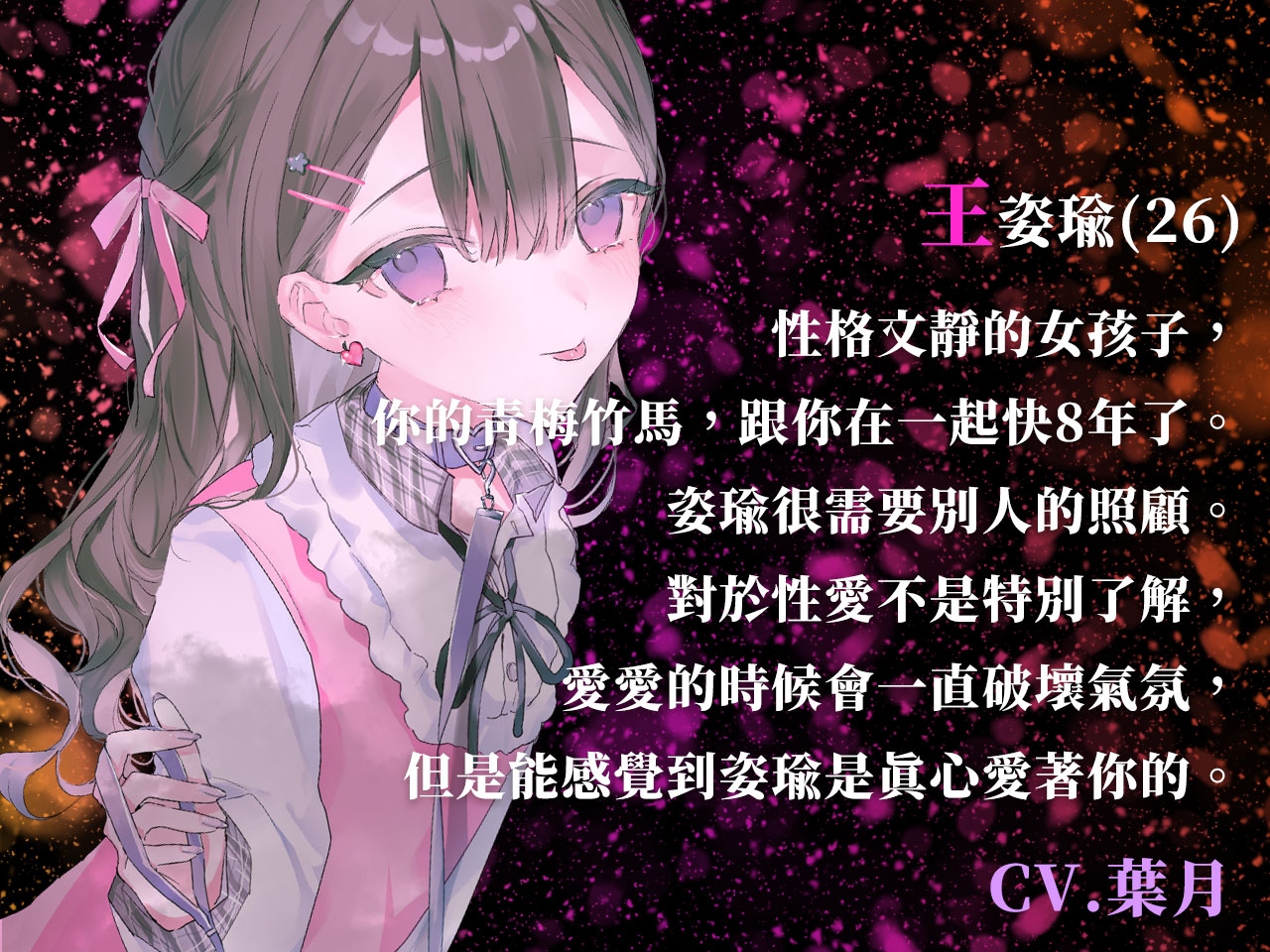 【心痛抉擇】女友還是辣妹,應該怎麼選呢～【中文音聲】