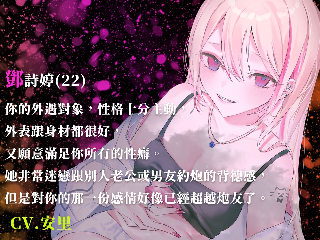 【心痛抉擇】女友還是辣妹,應該怎麼選呢～【中文音聲】