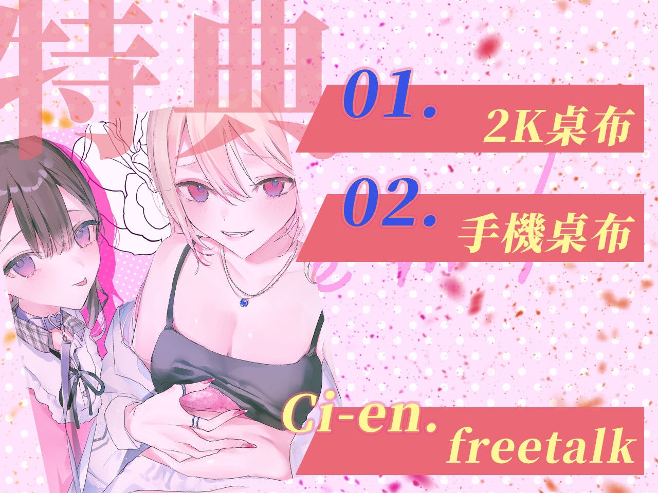 【心痛抉擇】女友還是辣妹,應該怎麼選呢～【中文音聲】