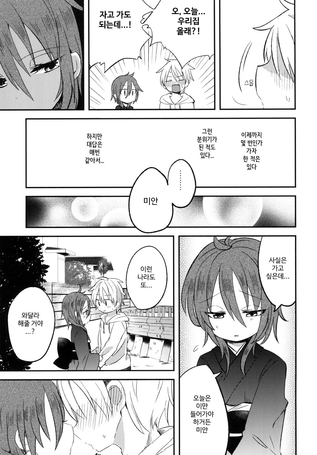 【韓国語版】満月の晩に、