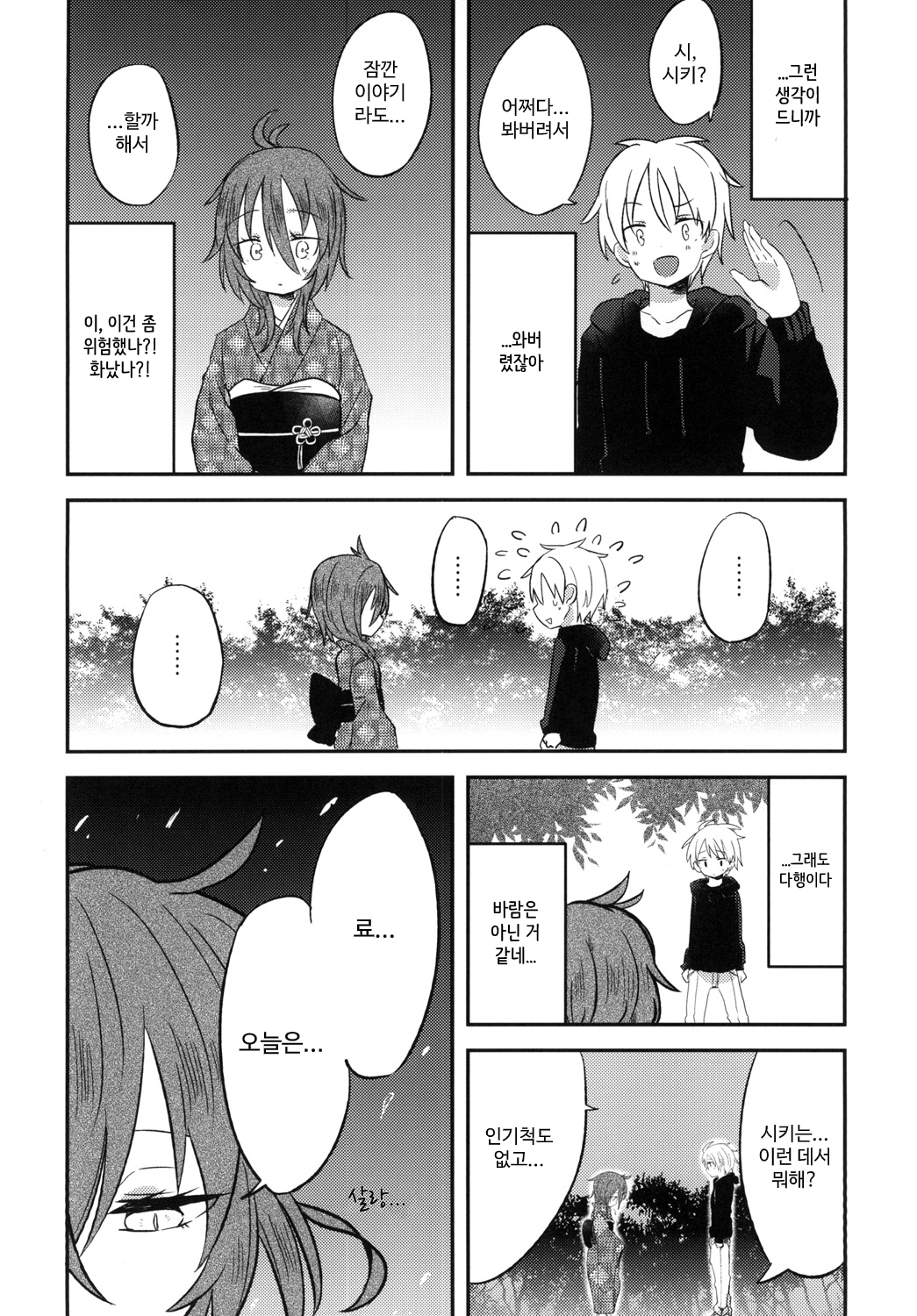 【韓国語版】満月の晩に、