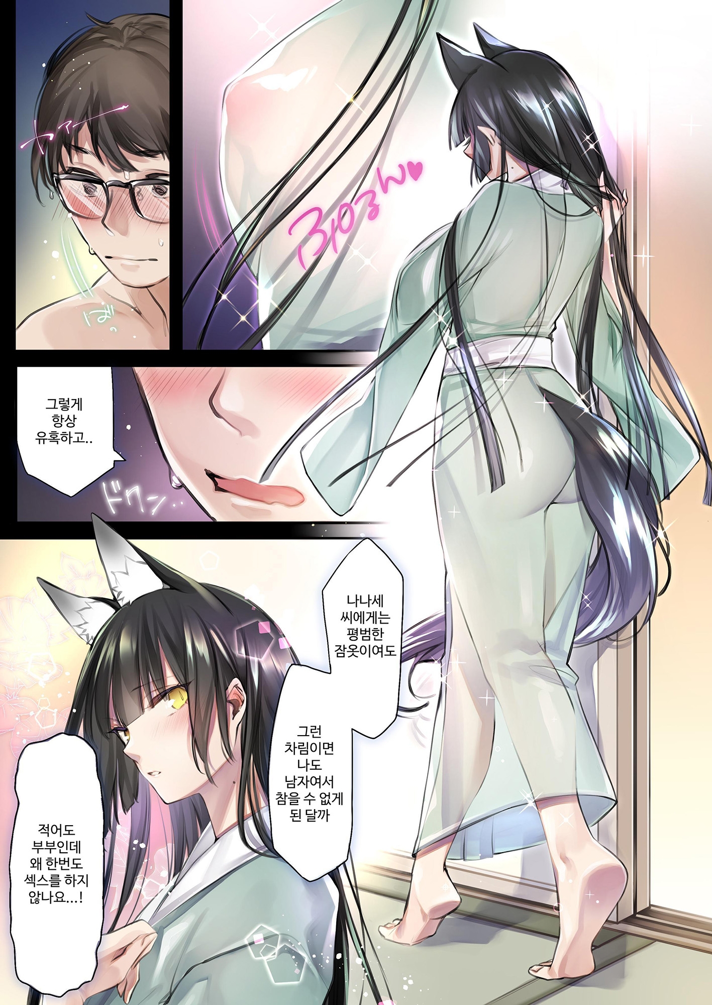 【韓国語版】異類婚姻譚 若鮎