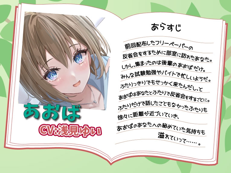 【いちゃいちゃASMR・後輩・KU100】先輩とふたりっきりの1日に