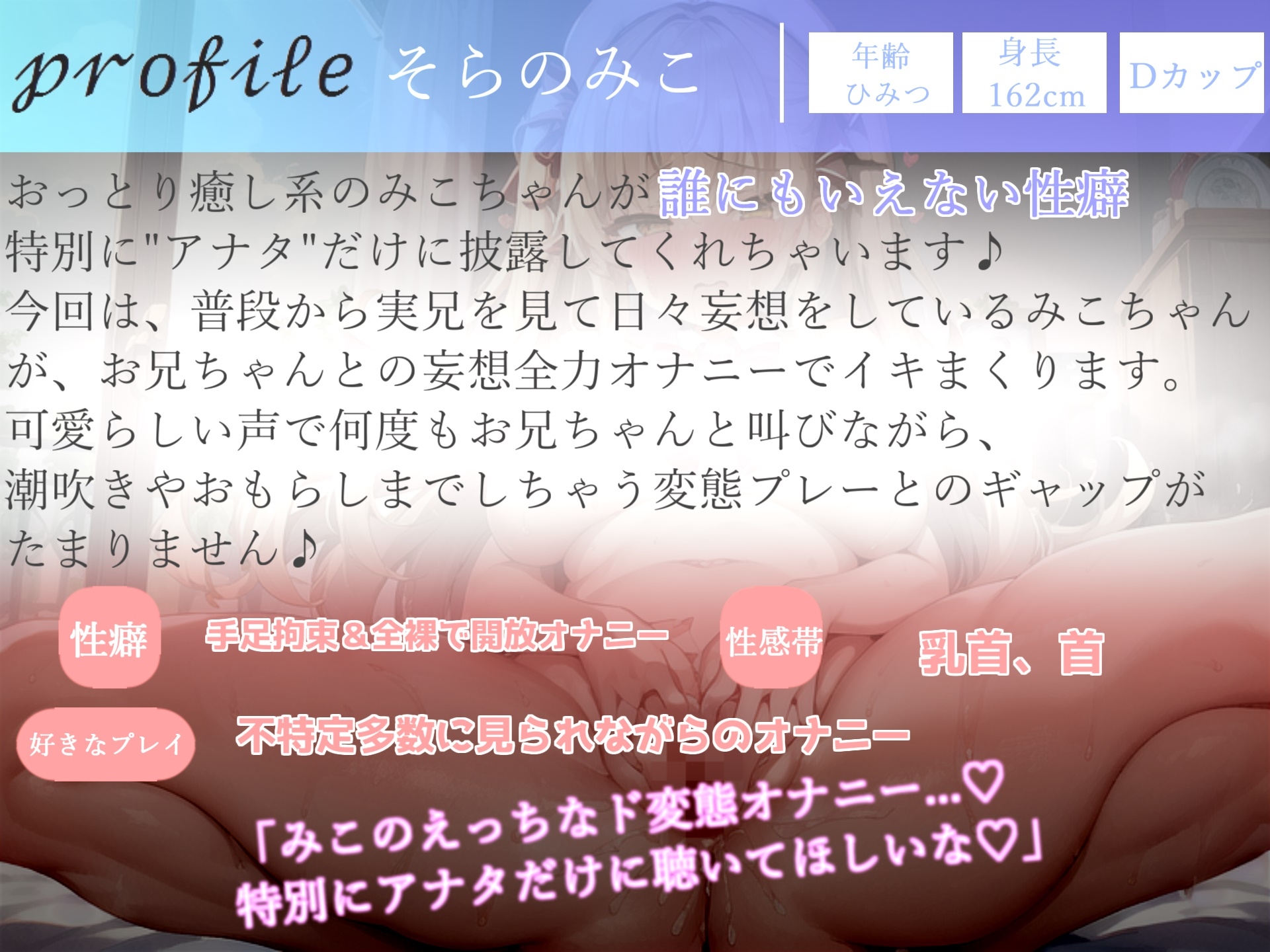 【✨新作198円✨】オホ声✨お兄ちゃん...イグイグゥ~と実兄との妄想疑似SEX&3点責めオナニーで何度も潮吹き&おもらししちゃうSNS裏アカ女子の変態音声