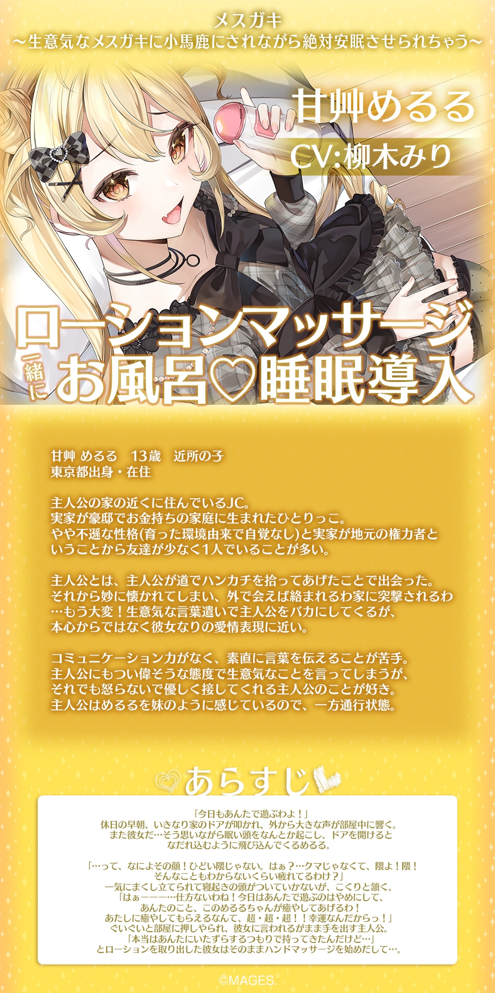 あまあまねいろ～生意気なメスガキに小馬鹿にされながら絶対安眠させられちゃう～【CV:柳木 みり】