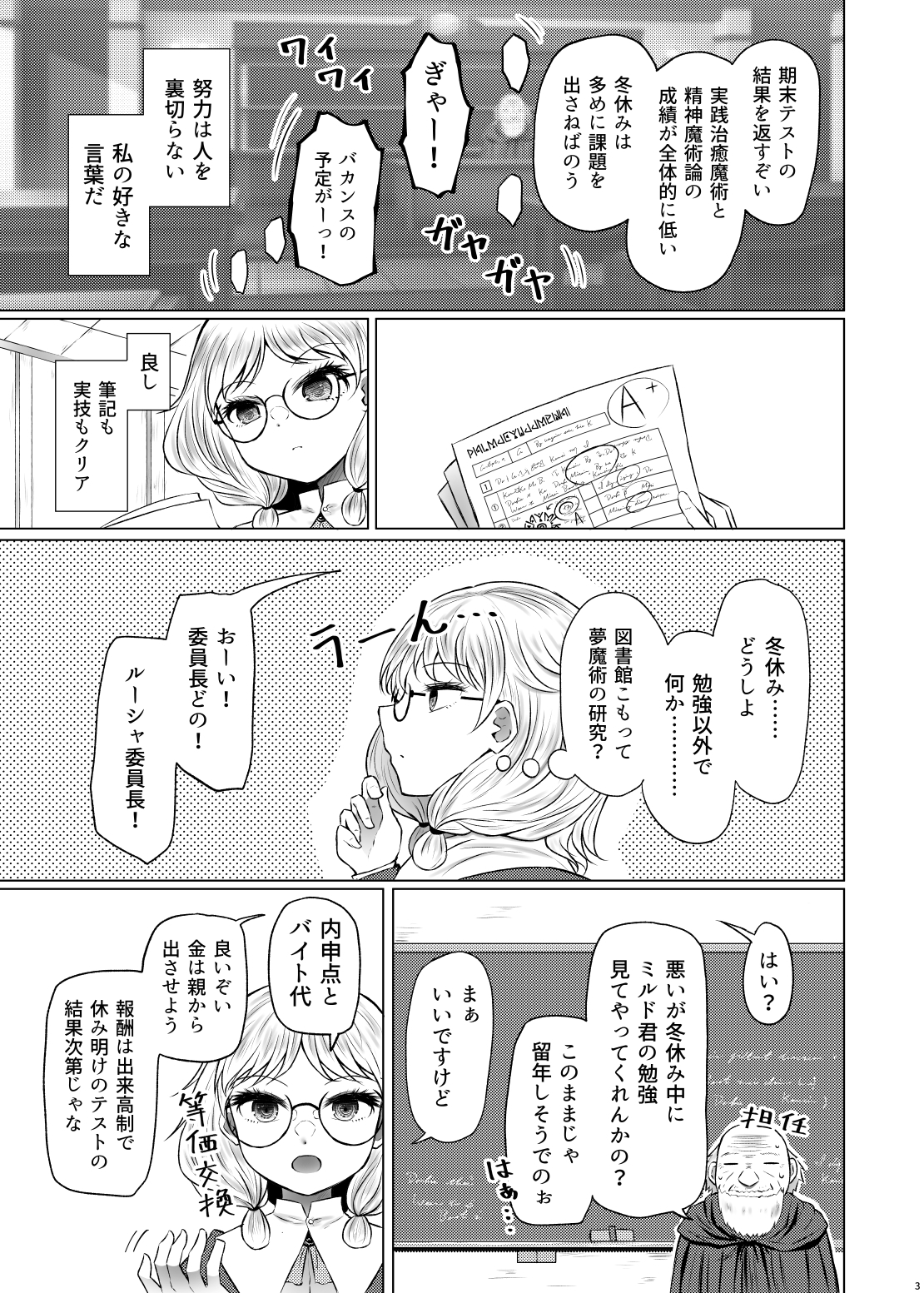 明晰夢魔術でご褒美H・・・・・・なんで私を指名するんですか?