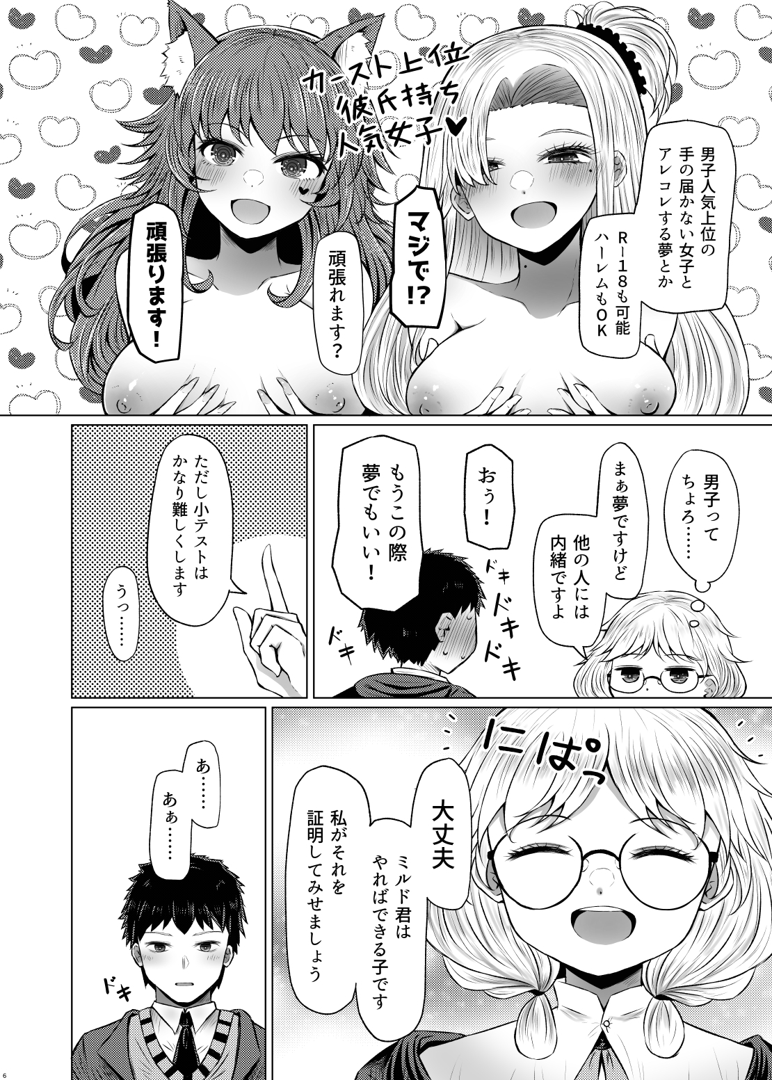 明晰夢魔術でご褒美H・・・・・・なんで私を指名するんですか?