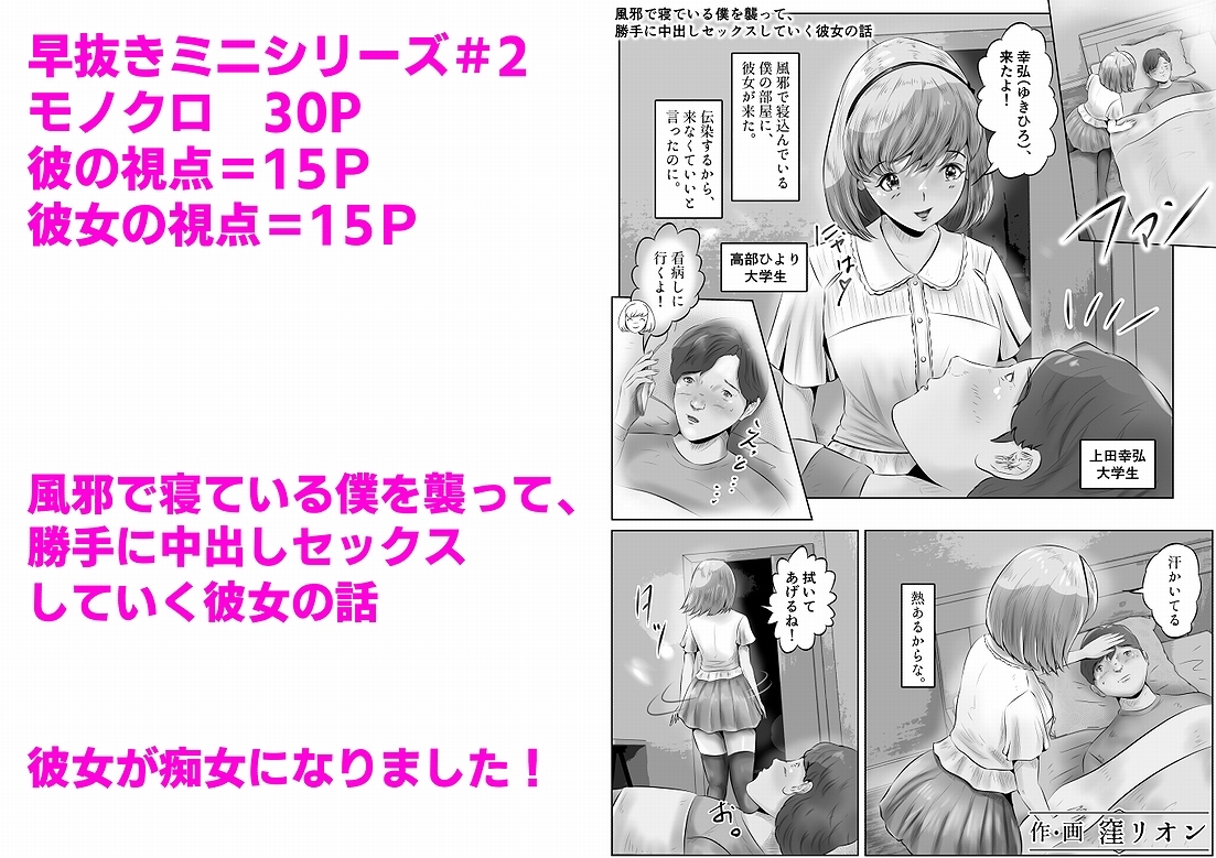 風邪で寝ている僕を襲って、 勝手に中出しセックスしていく彼女の話
