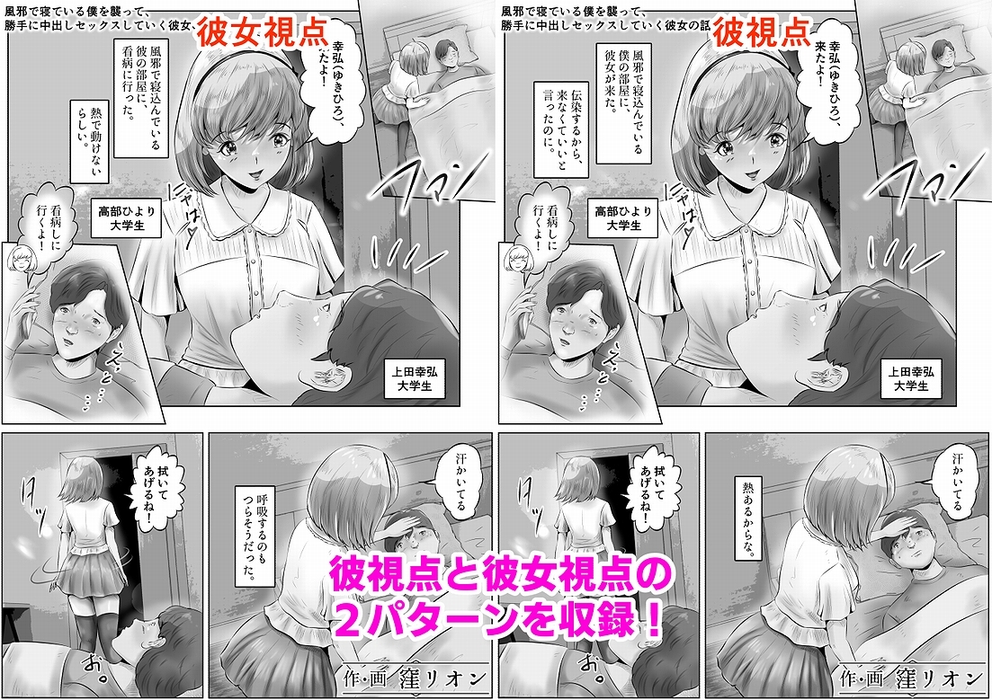 風邪で寝ている僕を襲って、 勝手に中出しセックスしていく彼女の話