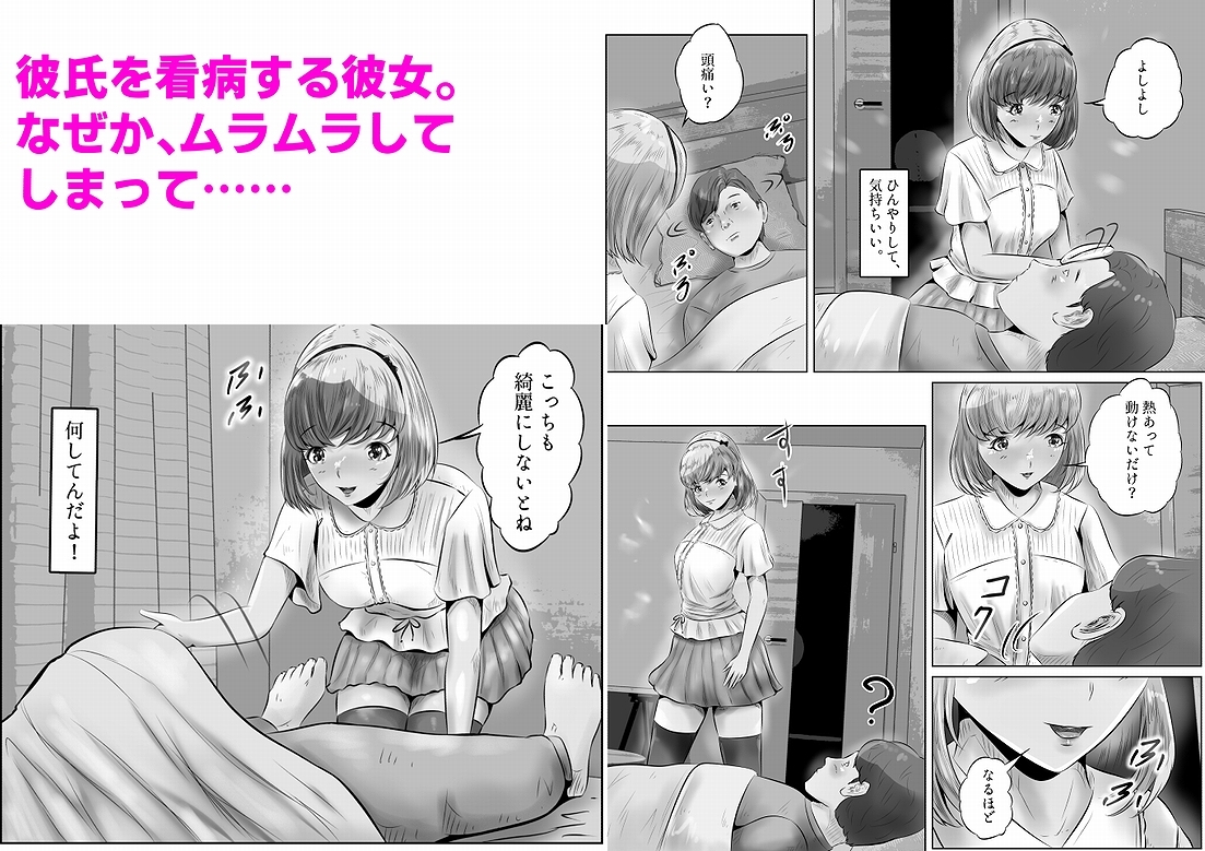 風邪で寝ている僕を襲って、 勝手に中出しセックスしていく彼女の話