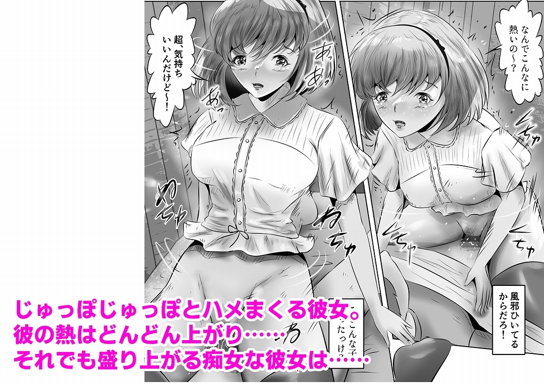 風邪で寝ている僕を襲って、 勝手に中出しセックスしていく彼女の話