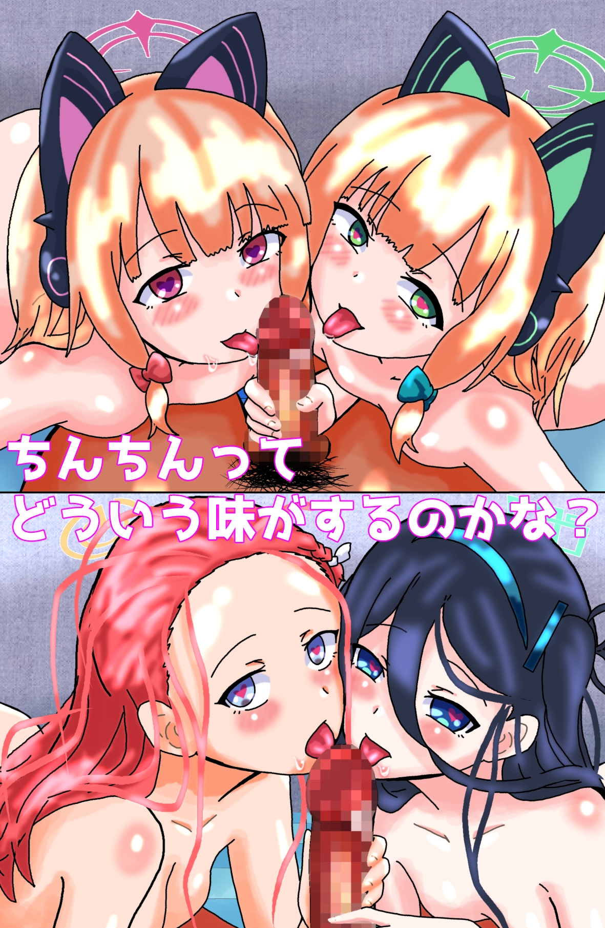 性の乱れたキヴォトス～ゲーム開発部編～