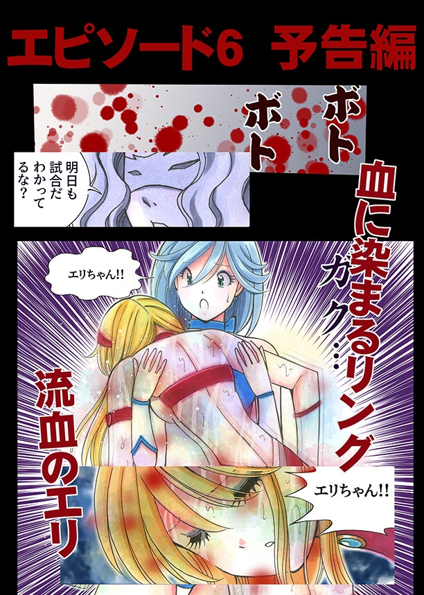 美少女プロレス・リリーエンジェルス【エピソード 6】