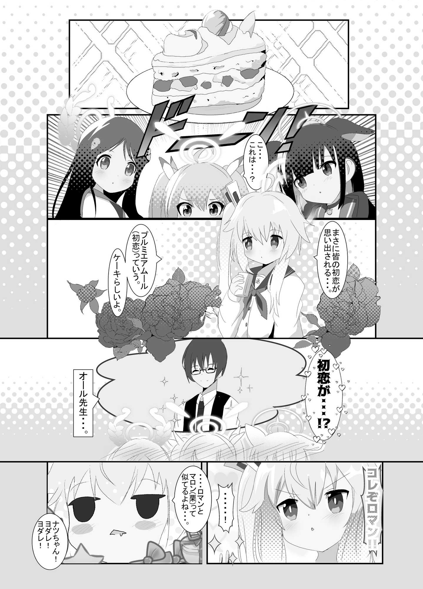 初恋の味 TASTE OF FIRST LOVE