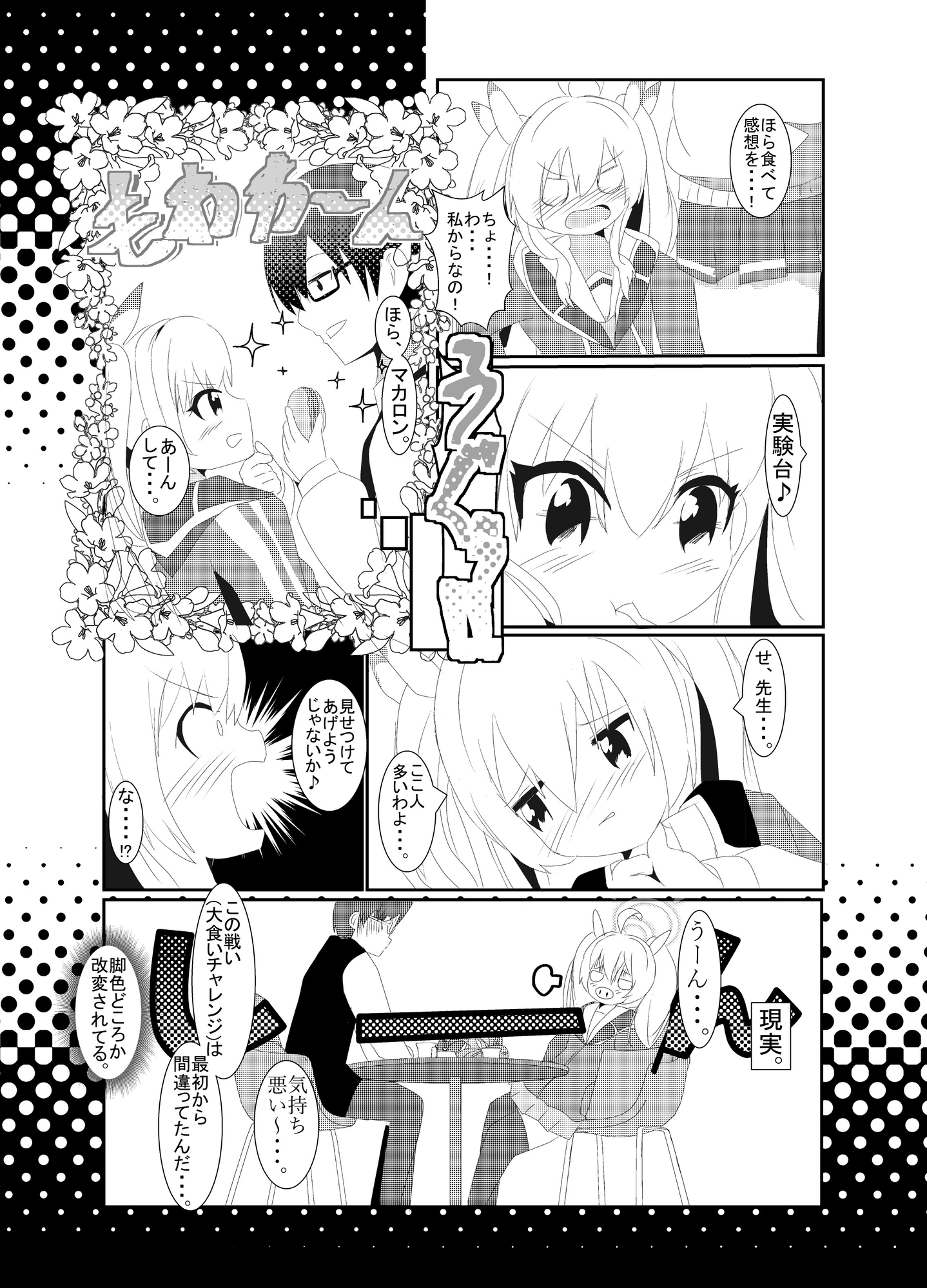 初恋の味 TASTE OF FIRST LOVE