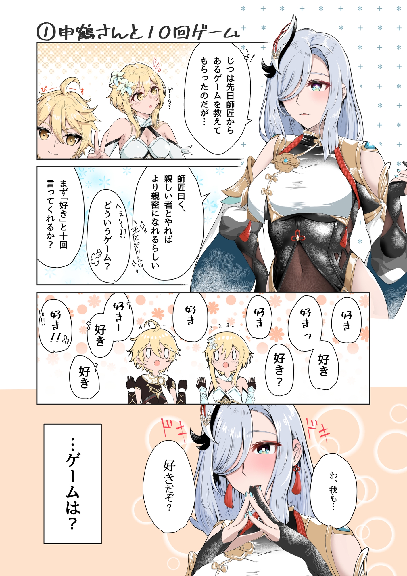 申〇さんのえっちな漫画まとめ