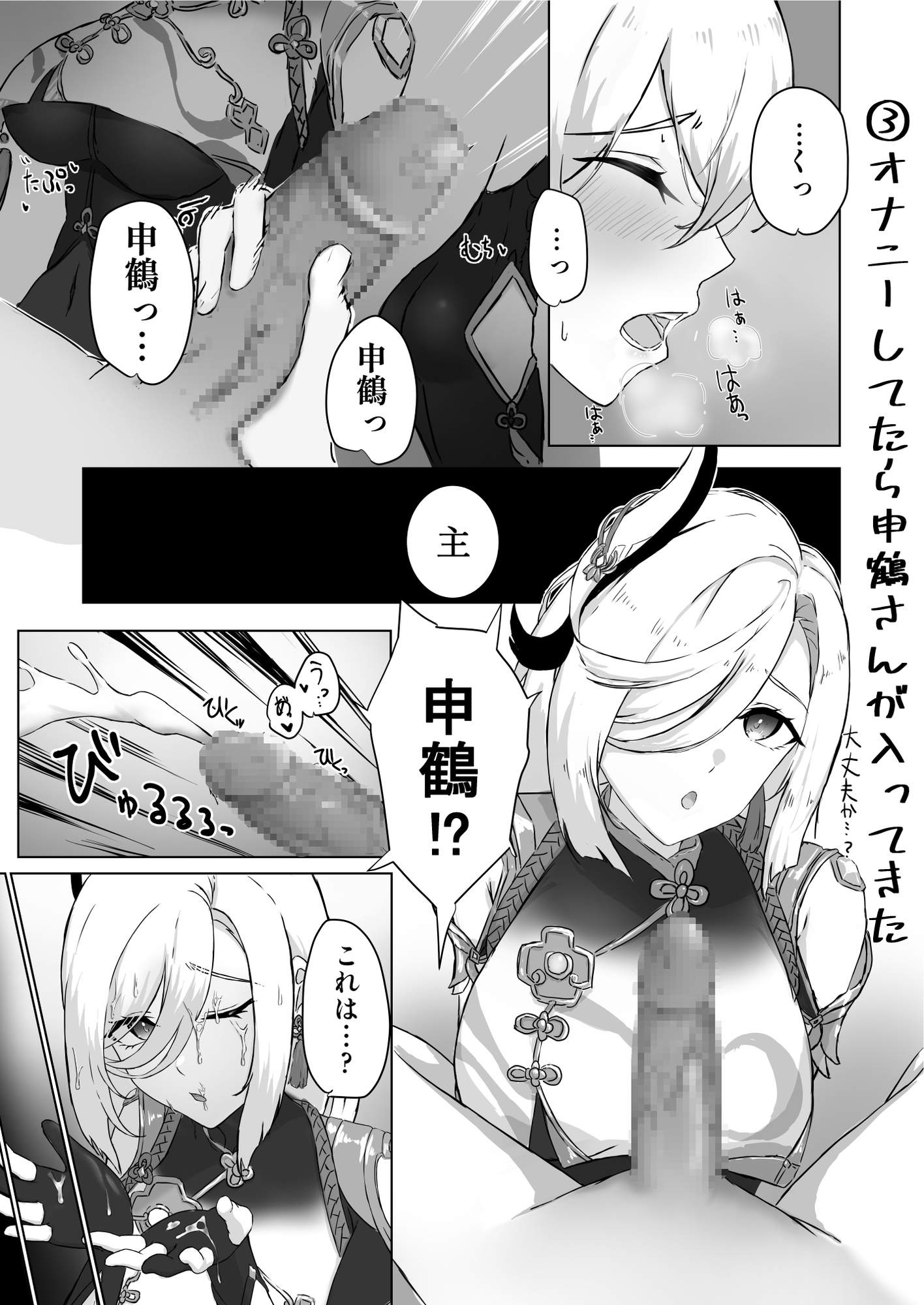申〇さんのえっちな漫画まとめ